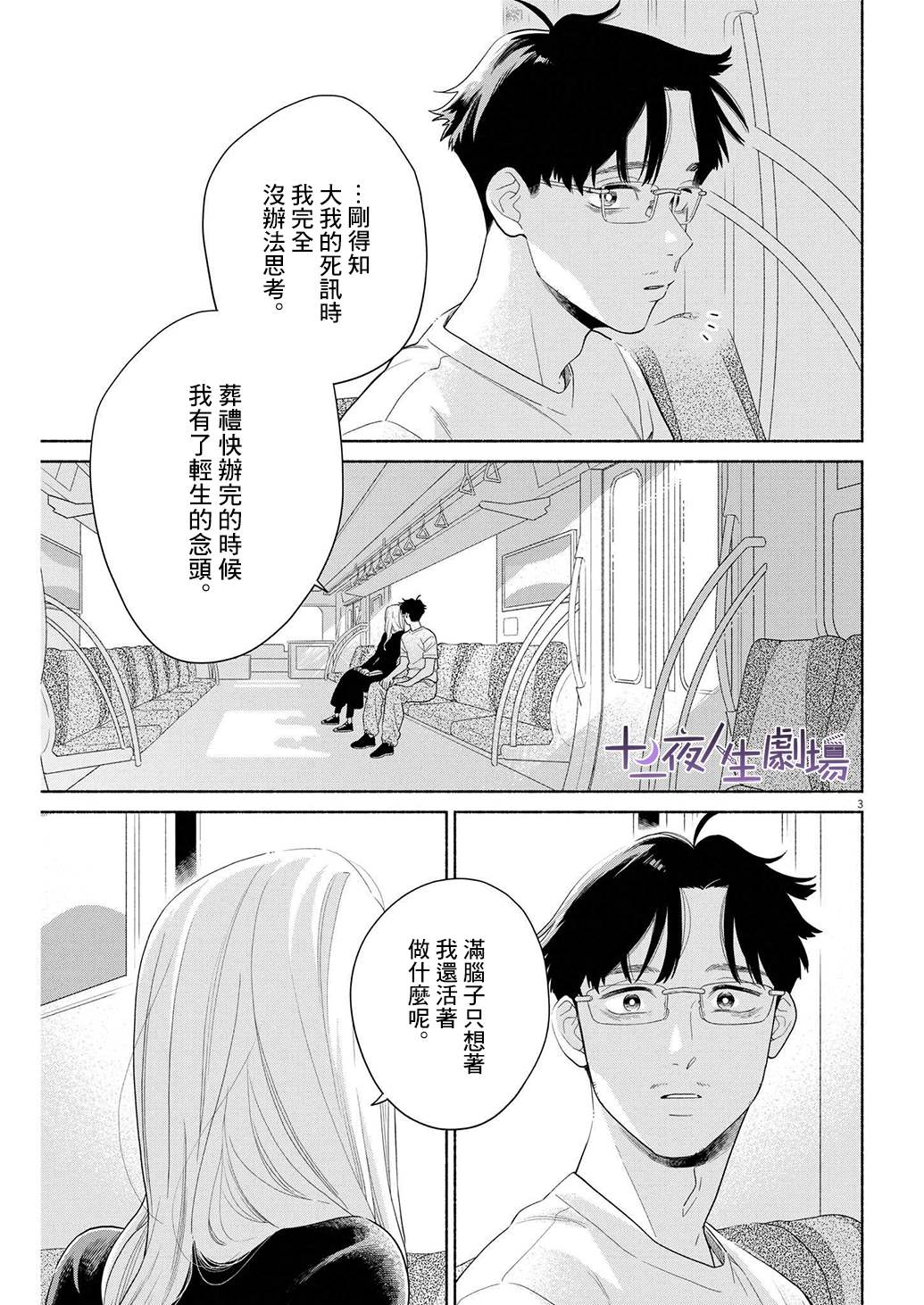 《我儿子好像转生去异世界了 完全版》漫画最新章节第38话免费下拉式在线观看章节第【3】张图片