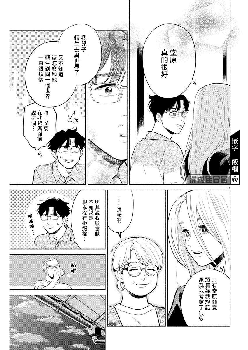 《我儿子好像转生去异世界了 完全版》漫画最新章节第13话免费下拉式在线观看章节第【14】张图片