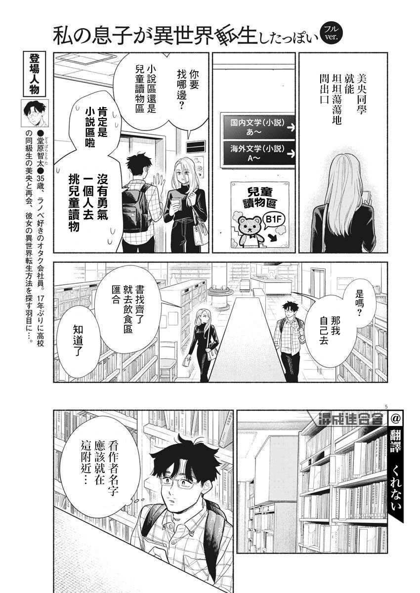 《我儿子好像转生去异世界了 完全版》漫画最新章节第5话免费下拉式在线观看章节第【5】张图片