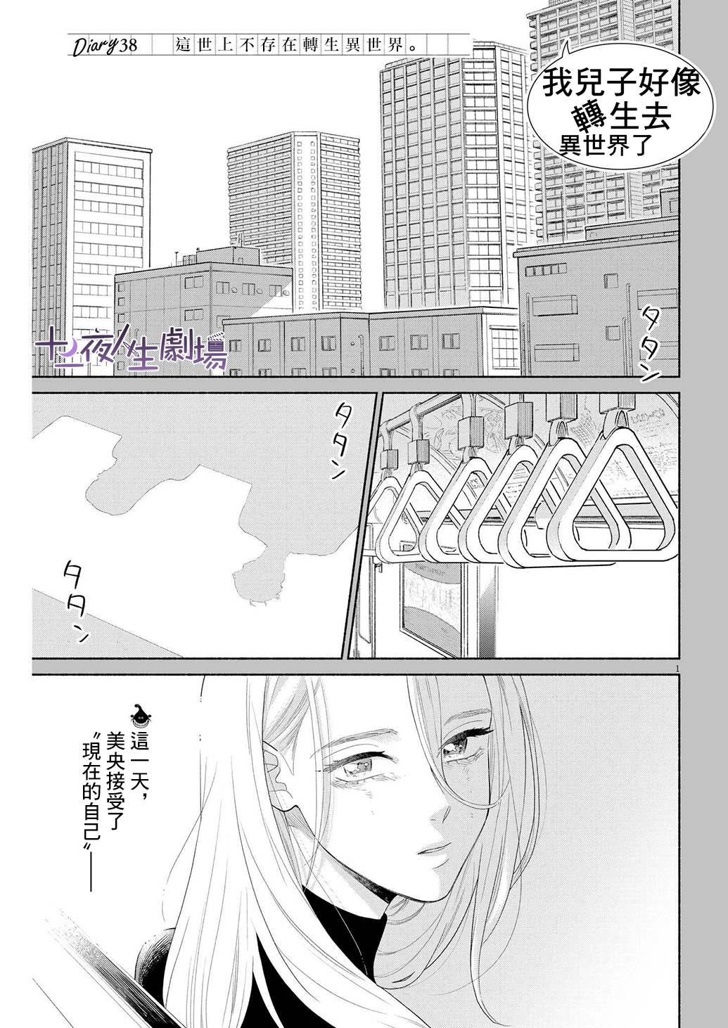 《我儿子好像转生去异世界了 完全版》漫画最新章节第38话免费下拉式在线观看章节第【1】张图片