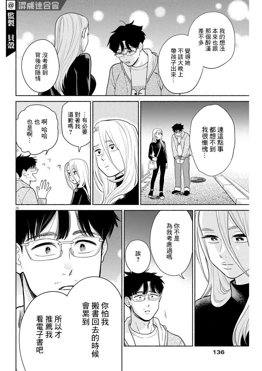 《我儿子好像转生去异世界了 完全版》漫画最新章节第3话免费下拉式在线观看章节第【26】张图片