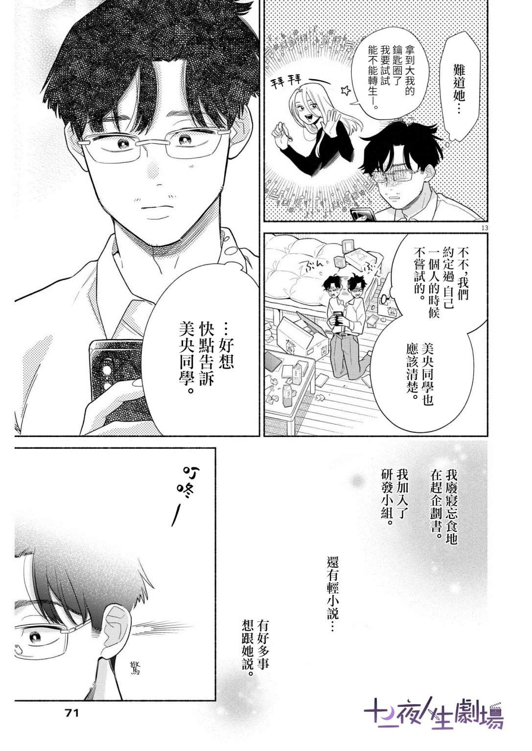 《我儿子好像转生去异世界了 完全版》漫画最新章节第19话免费下拉式在线观看章节第【13】张图片