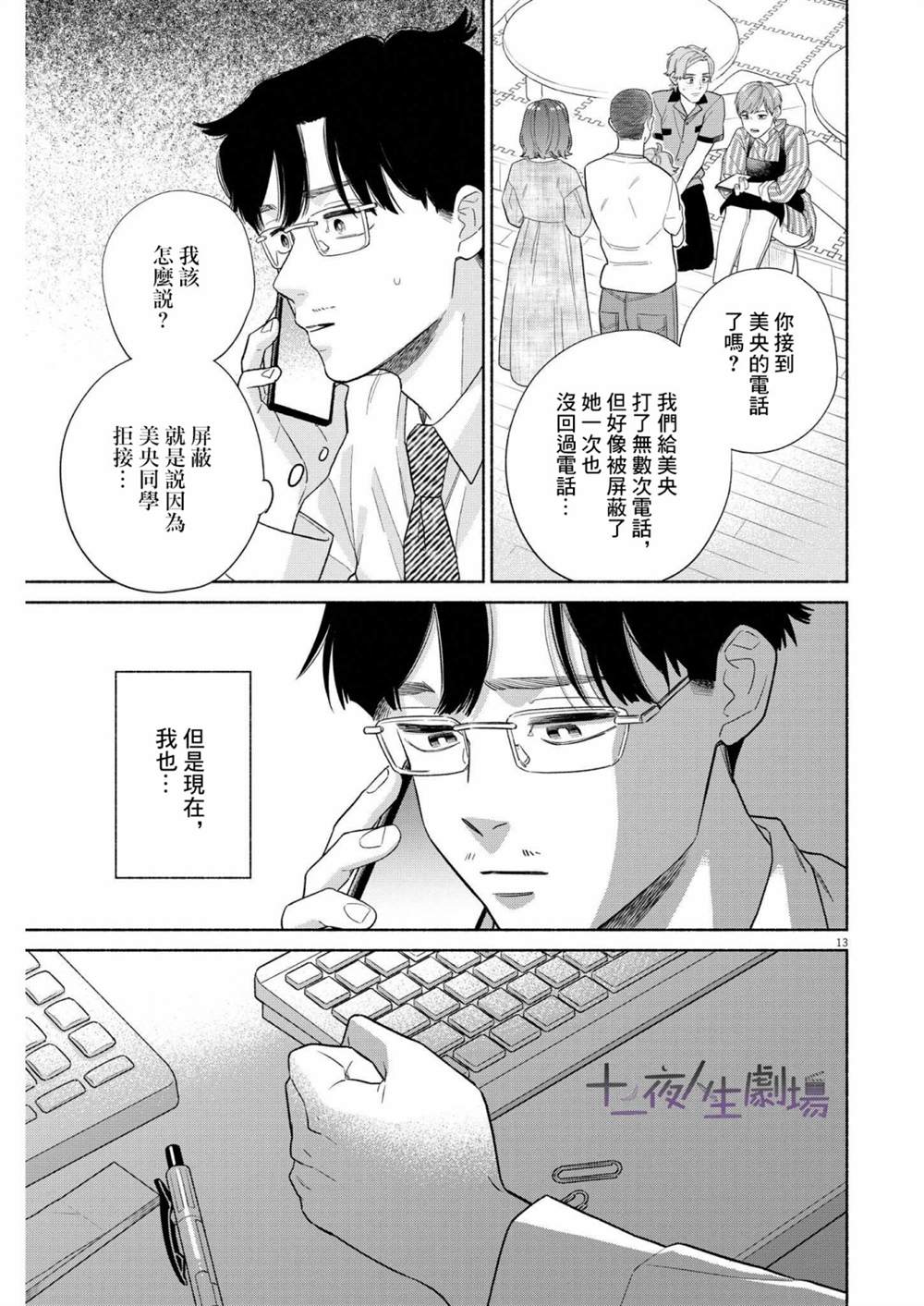 《我儿子好像转生去异世界了 完全版》漫画最新章节第24话免费下拉式在线观看章节第【13】张图片