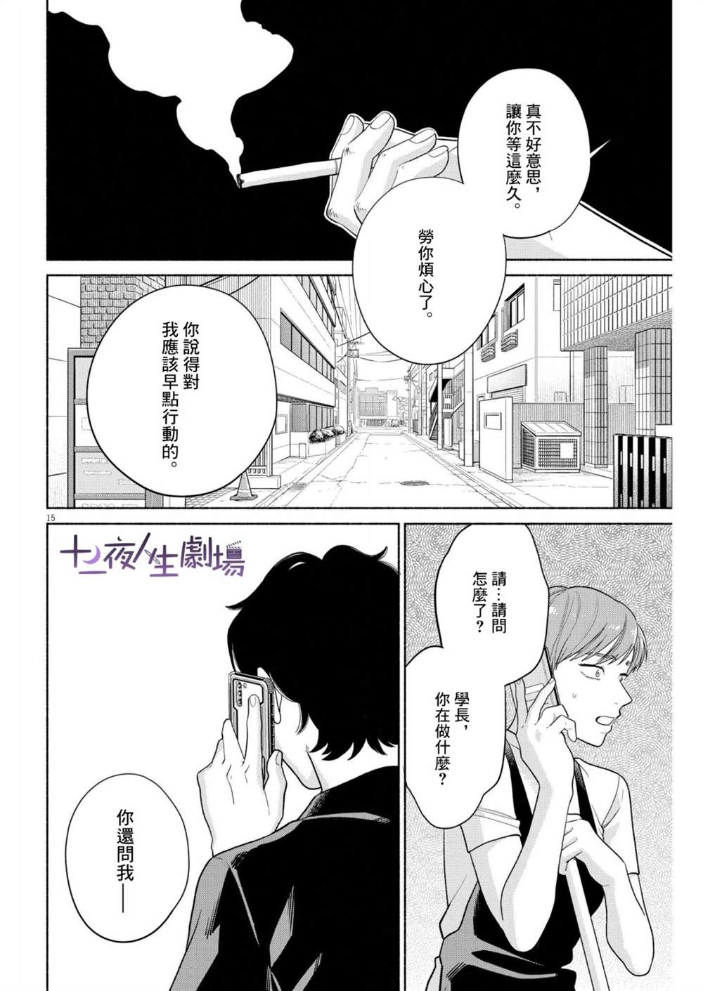 《我儿子好像转生去异世界了 完全版》漫画最新章节第25话免费下拉式在线观看章节第【15】张图片