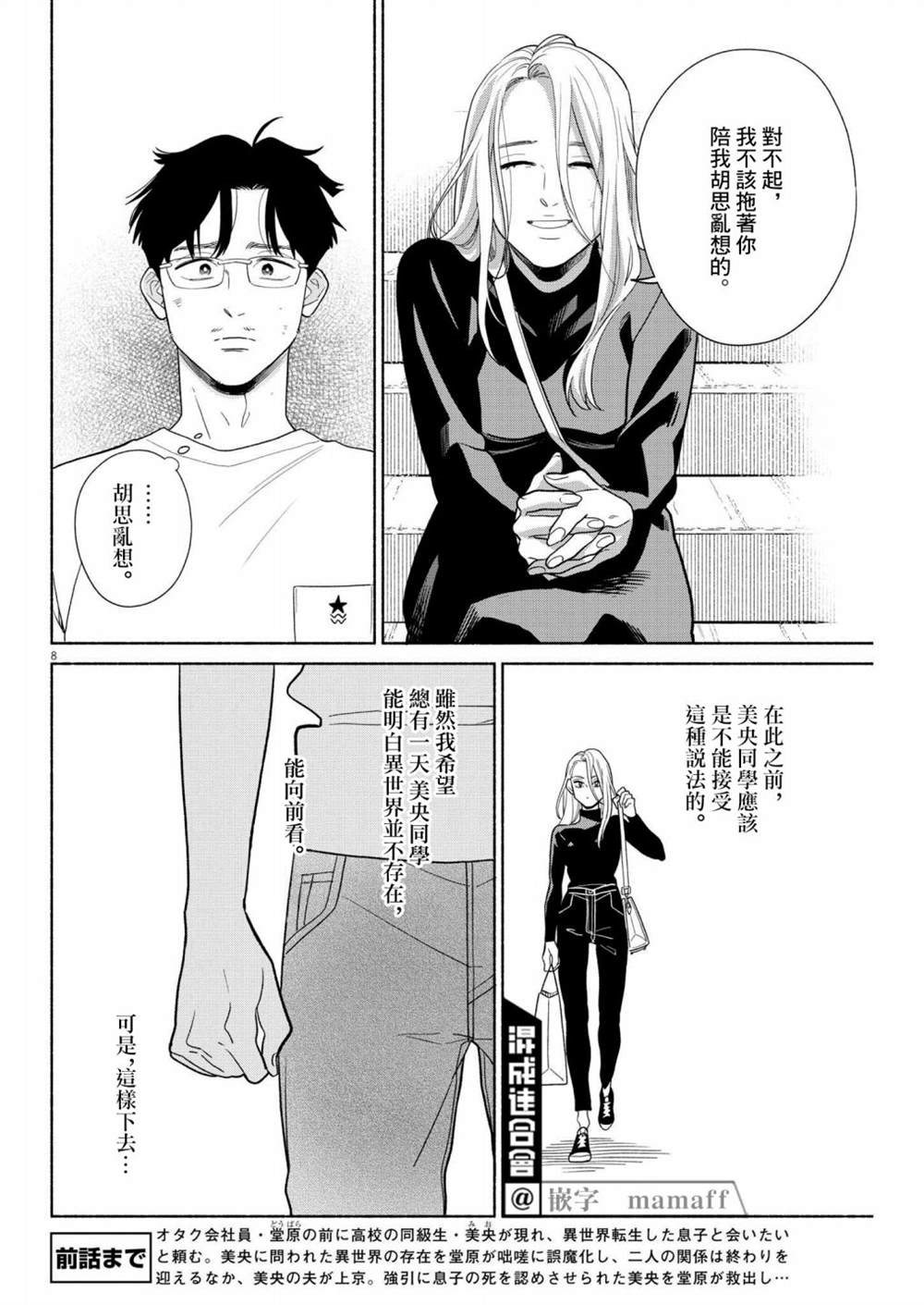 《我儿子好像转生去异世界了 完全版》漫画最新章节第31话免费下拉式在线观看章节第【8】张图片