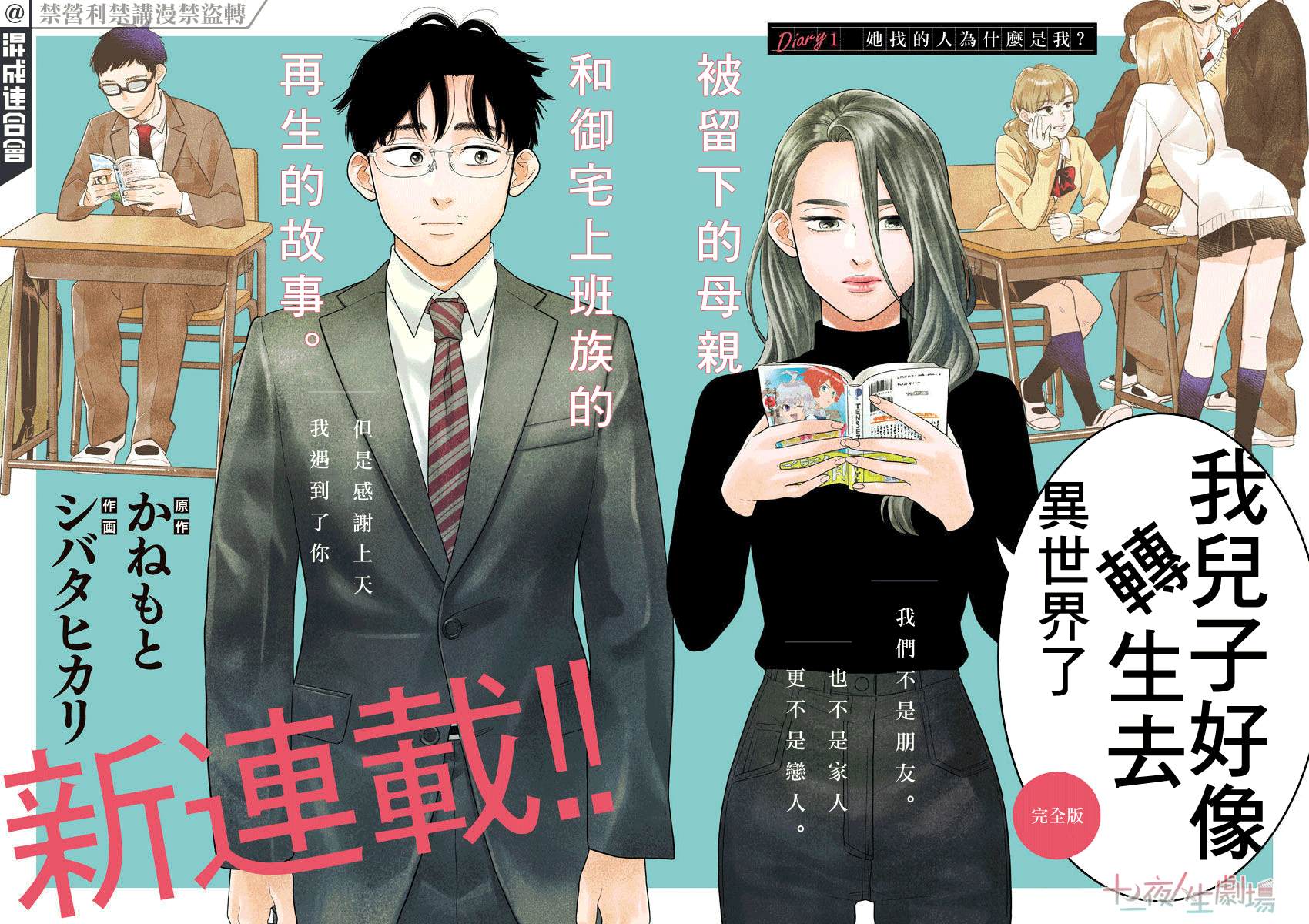 《我儿子好像转生去异世界了 完全版》漫画最新章节第1话免费下拉式在线观看章节第【2】张图片