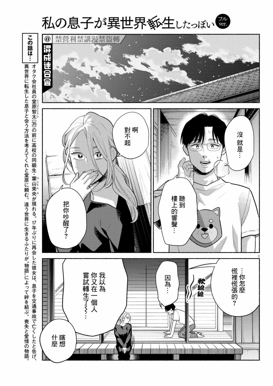 《我儿子好像转生去异世界了 完全版》漫画最新章节第14话免费下拉式在线观看章节第【3】张图片