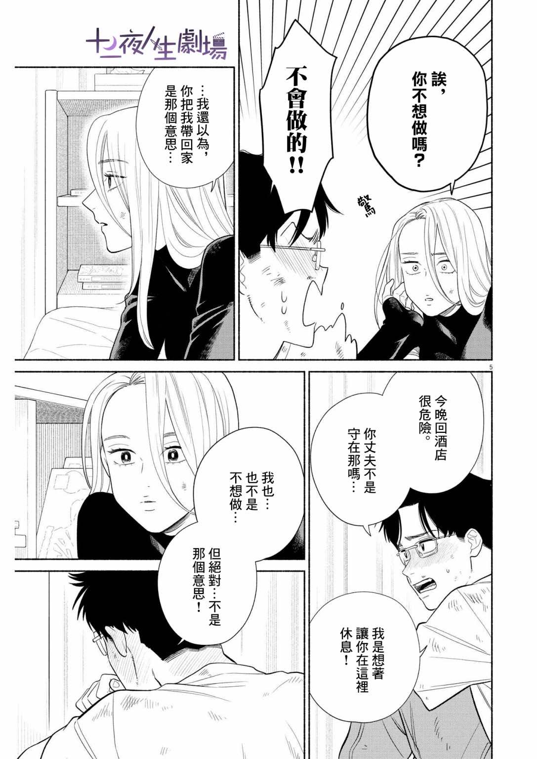 《我儿子好像转生去异世界了 完全版》漫画最新章节第33话免费下拉式在线观看章节第【5】张图片