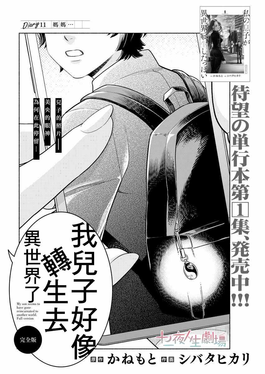 《我儿子好像转生去异世界了 完全版》漫画最新章节第11话免费下拉式在线观看章节第【2】张图片