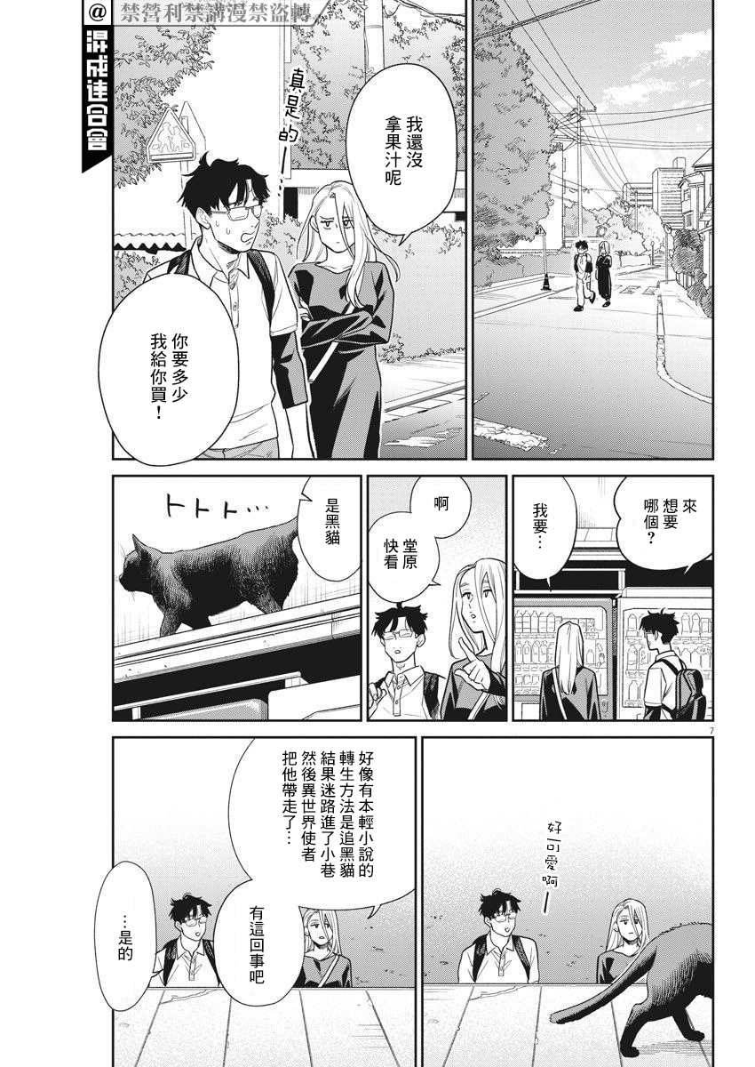 《我儿子好像转生去异世界了 完全版》漫画最新章节第7话免费下拉式在线观看章节第【7】张图片