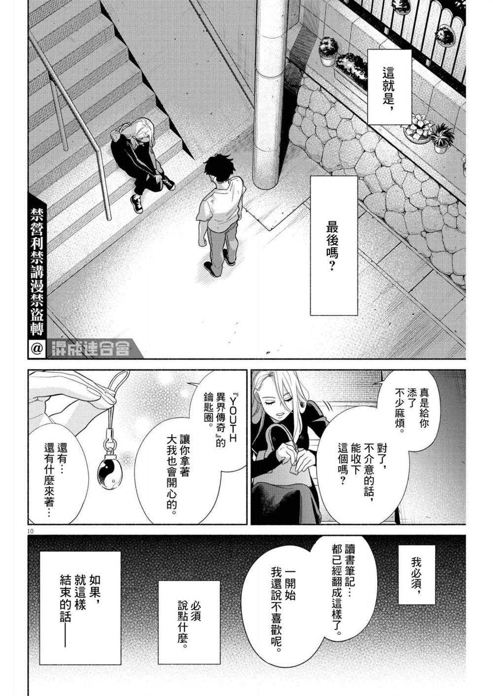 《我儿子好像转生去异世界了 完全版》漫画最新章节第31话免费下拉式在线观看章节第【10】张图片