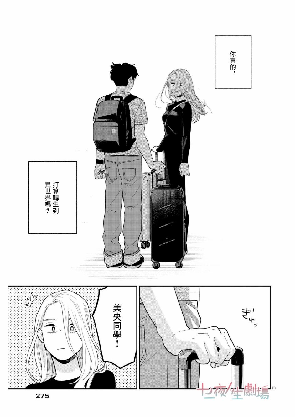 《我儿子好像转生去异世界了 完全版》漫画最新章节第15话免费下拉式在线观看章节第【13】张图片