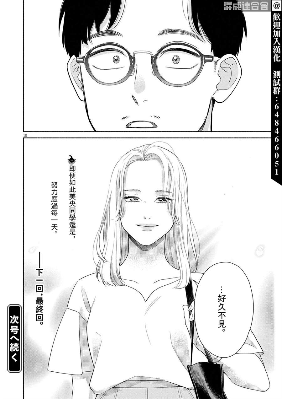 《我儿子好像转生去异世界了 完全版》漫画最新章节第39话免费下拉式在线观看章节第【18】张图片