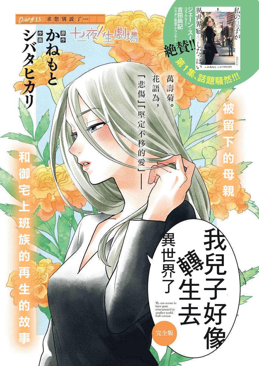 《我儿子好像转生去异世界了 完全版》漫画最新章节第13话免费下拉式在线观看章节第【1】张图片