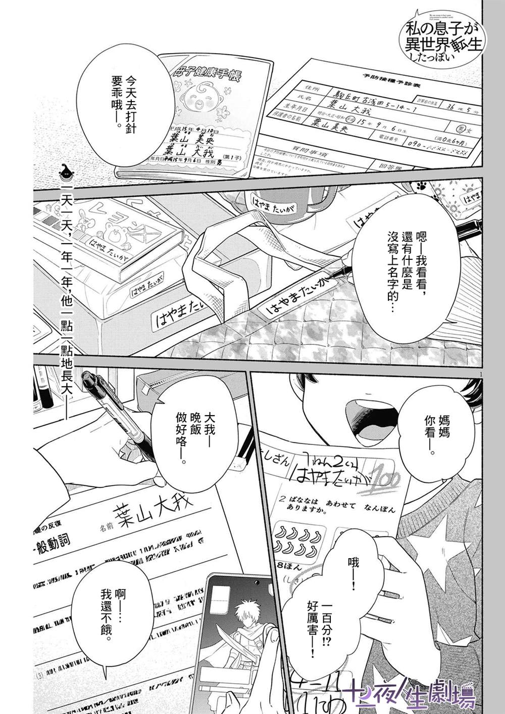 《我儿子好像转生去异世界了 完全版》漫画最新章节第37话免费下拉式在线观看章节第【1】张图片