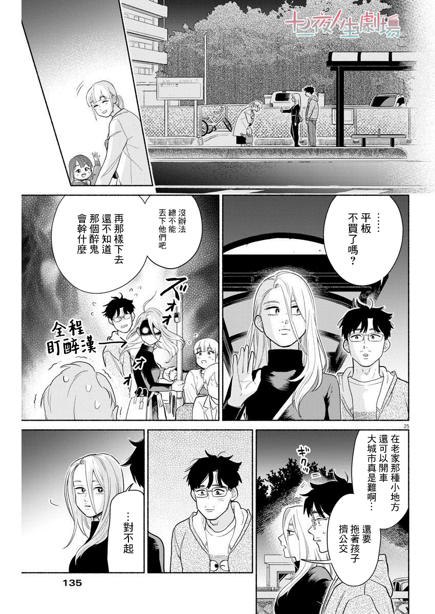 《我儿子好像转生去异世界了 完全版》漫画最新章节第3话免费下拉式在线观看章节第【25】张图片