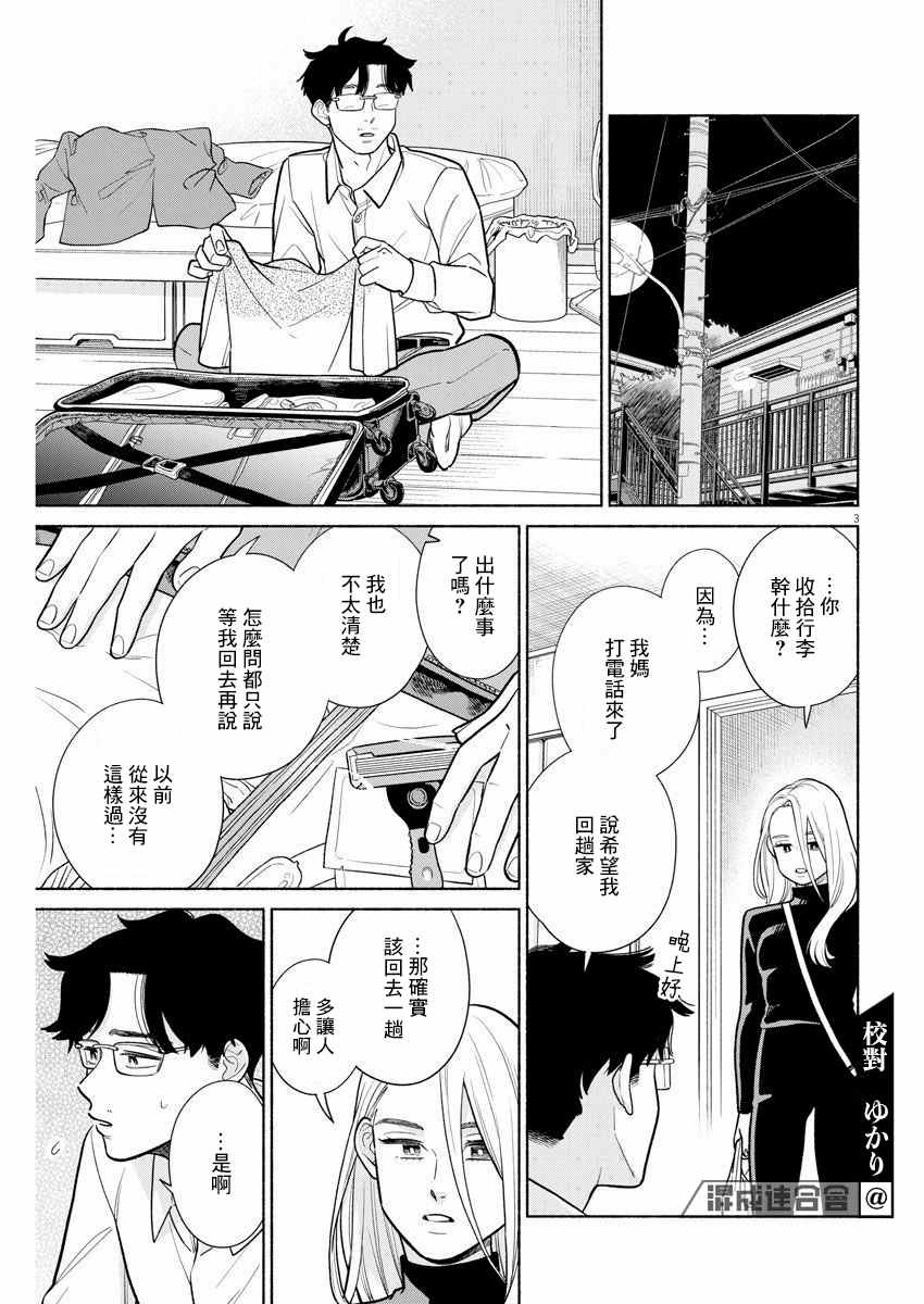 《我儿子好像转生去异世界了 完全版》漫画最新章节第11话免费下拉式在线观看章节第【3】张图片