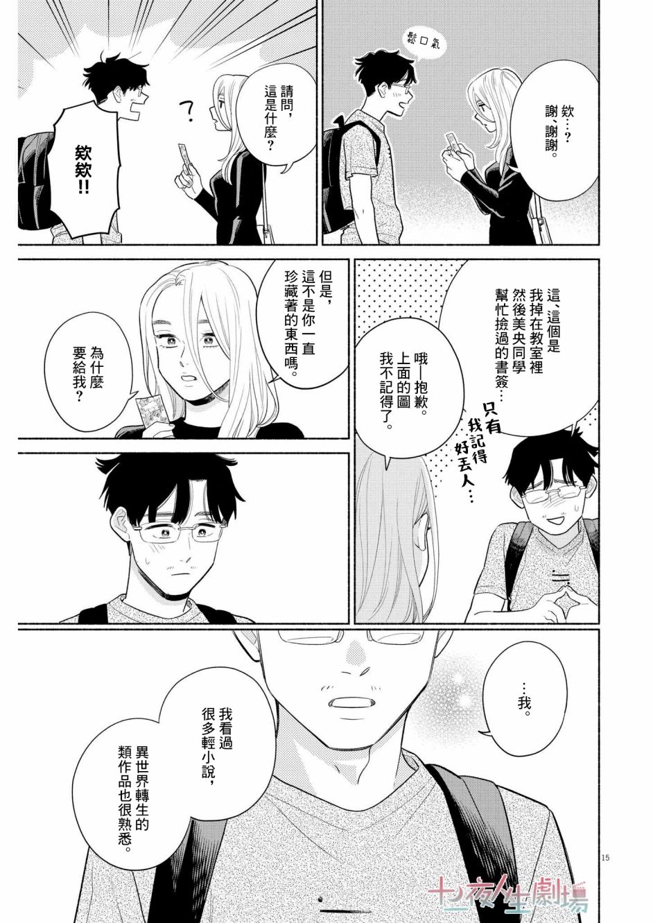 《我儿子好像转生去异世界了 完全版》漫画最新章节第15话免费下拉式在线观看章节第【15】张图片