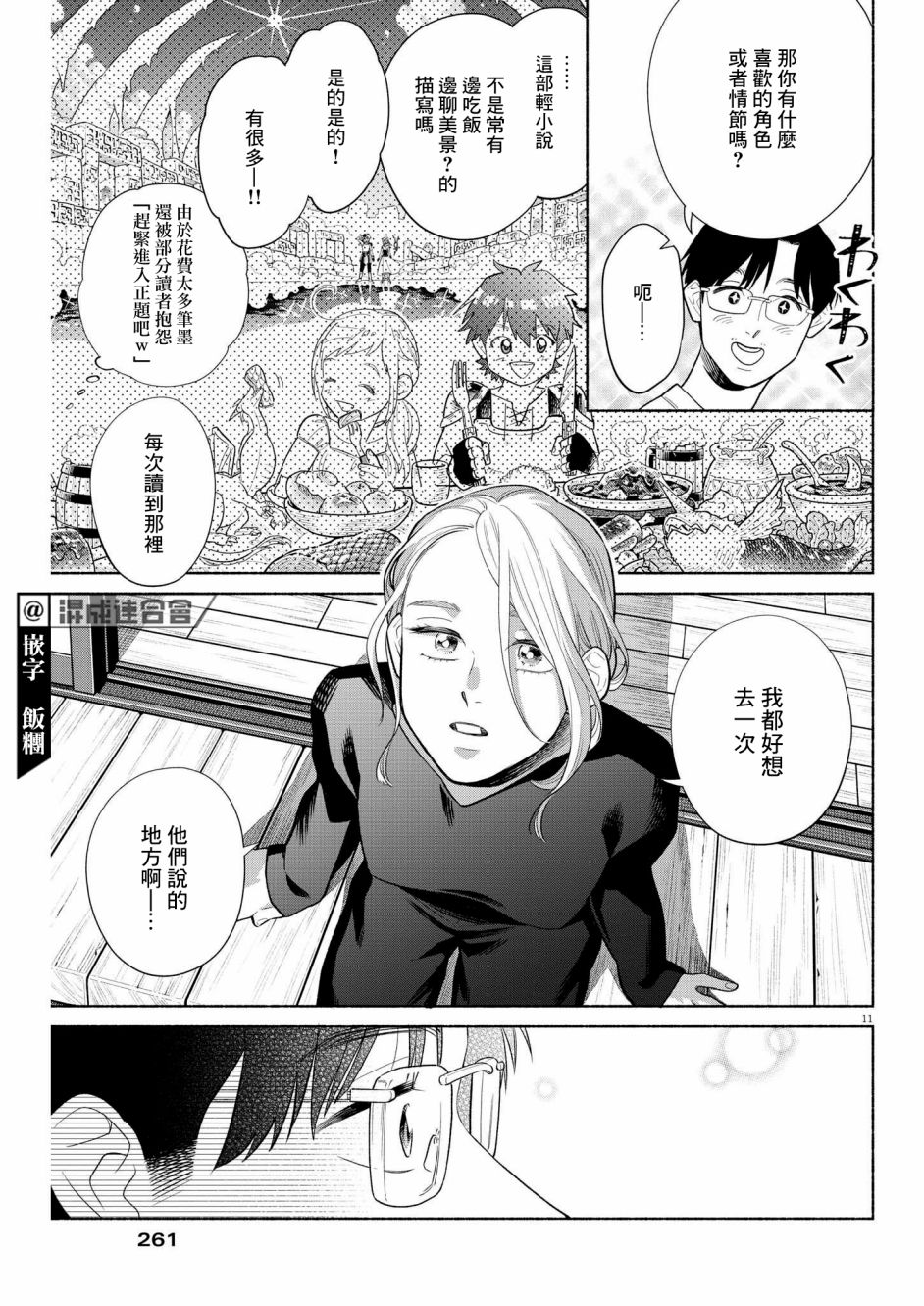 《我儿子好像转生去异世界了 完全版》漫画最新章节第14话免费下拉式在线观看章节第【11】张图片