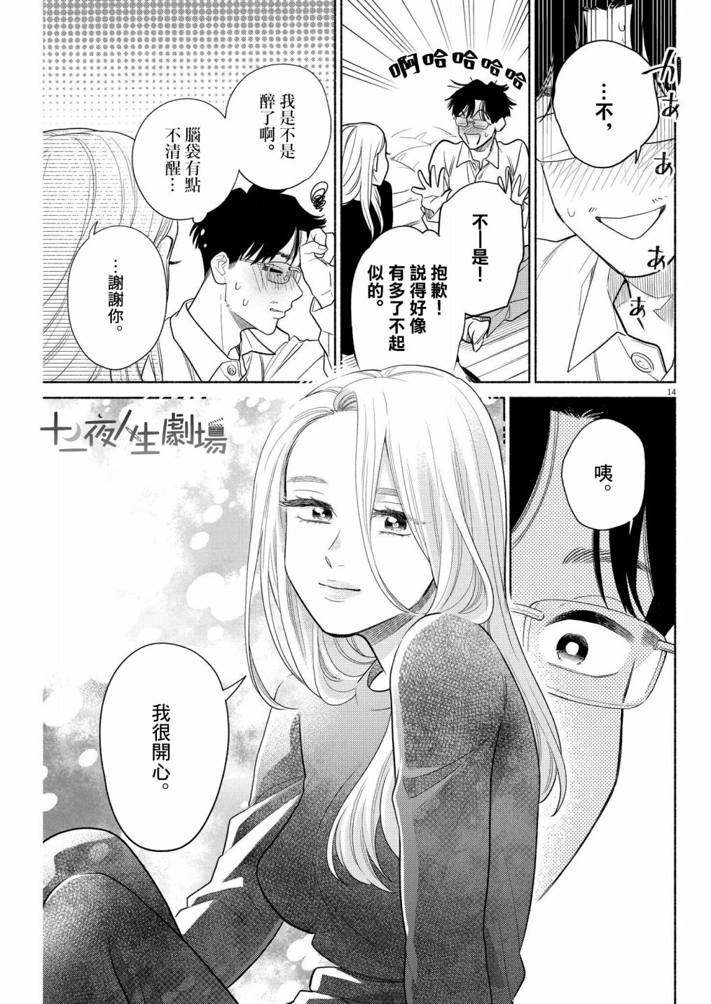 《我儿子好像转生去异世界了 完全版》漫画最新章节第20话免费下拉式在线观看章节第【13】张图片