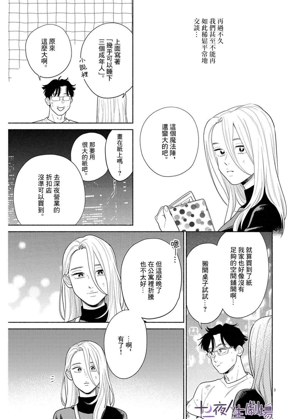 《我儿子好像转生去异世界了 完全版》漫画最新章节第32话免费下拉式在线观看章节第【3】张图片