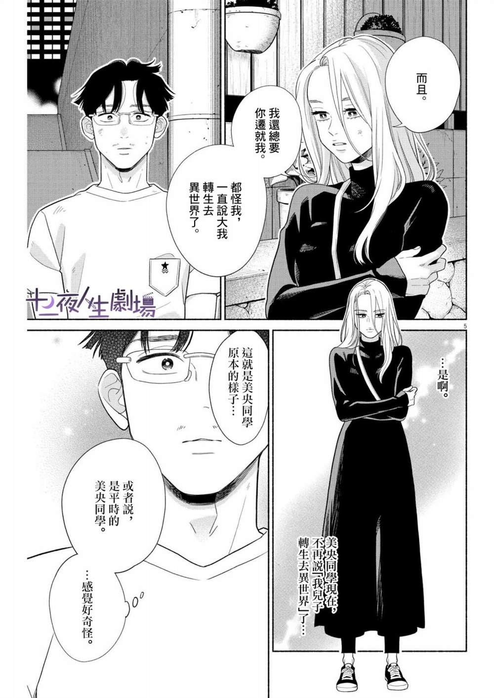 《我儿子好像转生去异世界了 完全版》漫画最新章节第31话免费下拉式在线观看章节第【5】张图片