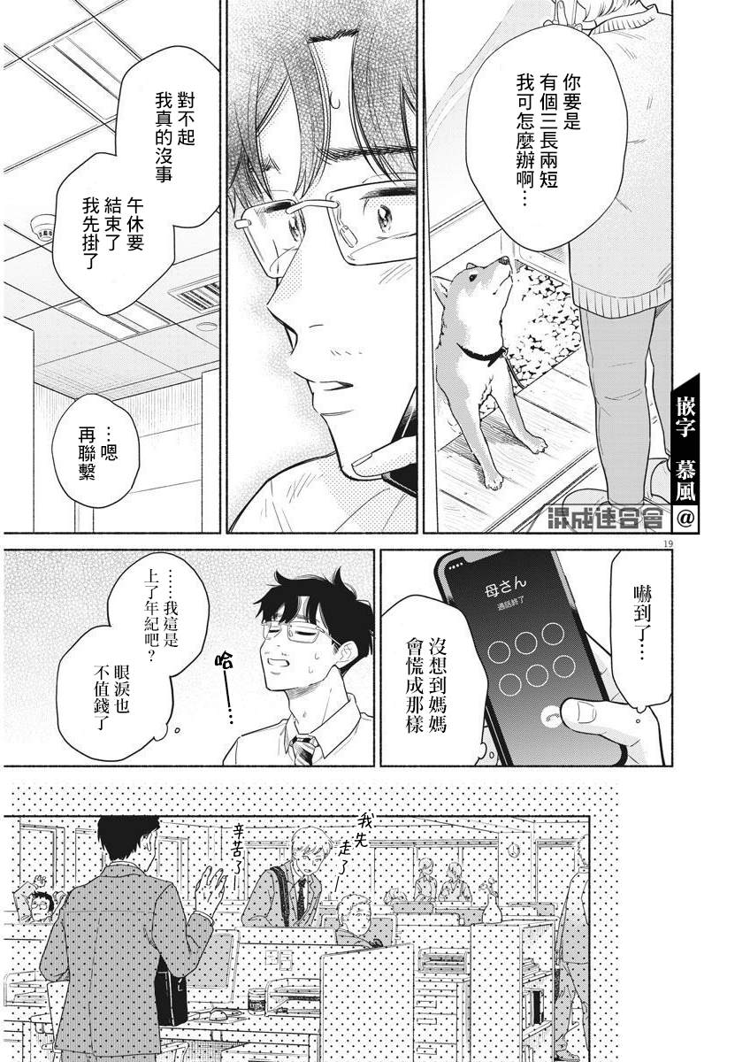 《我儿子好像转生去异世界了 完全版》漫画最新章节第2话免费下拉式在线观看章节第【19】张图片