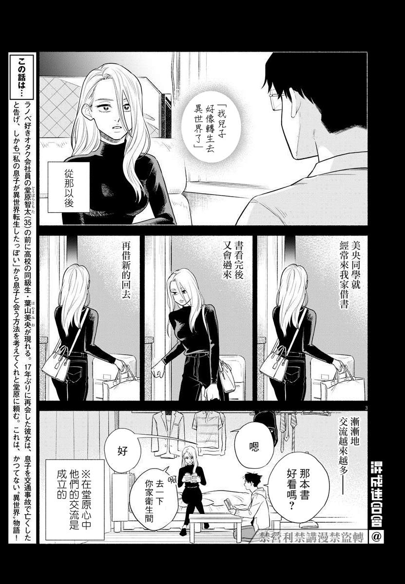 《我儿子好像转生去异世界了 完全版》漫画最新章节第2话免费下拉式在线观看章节第【3】张图片