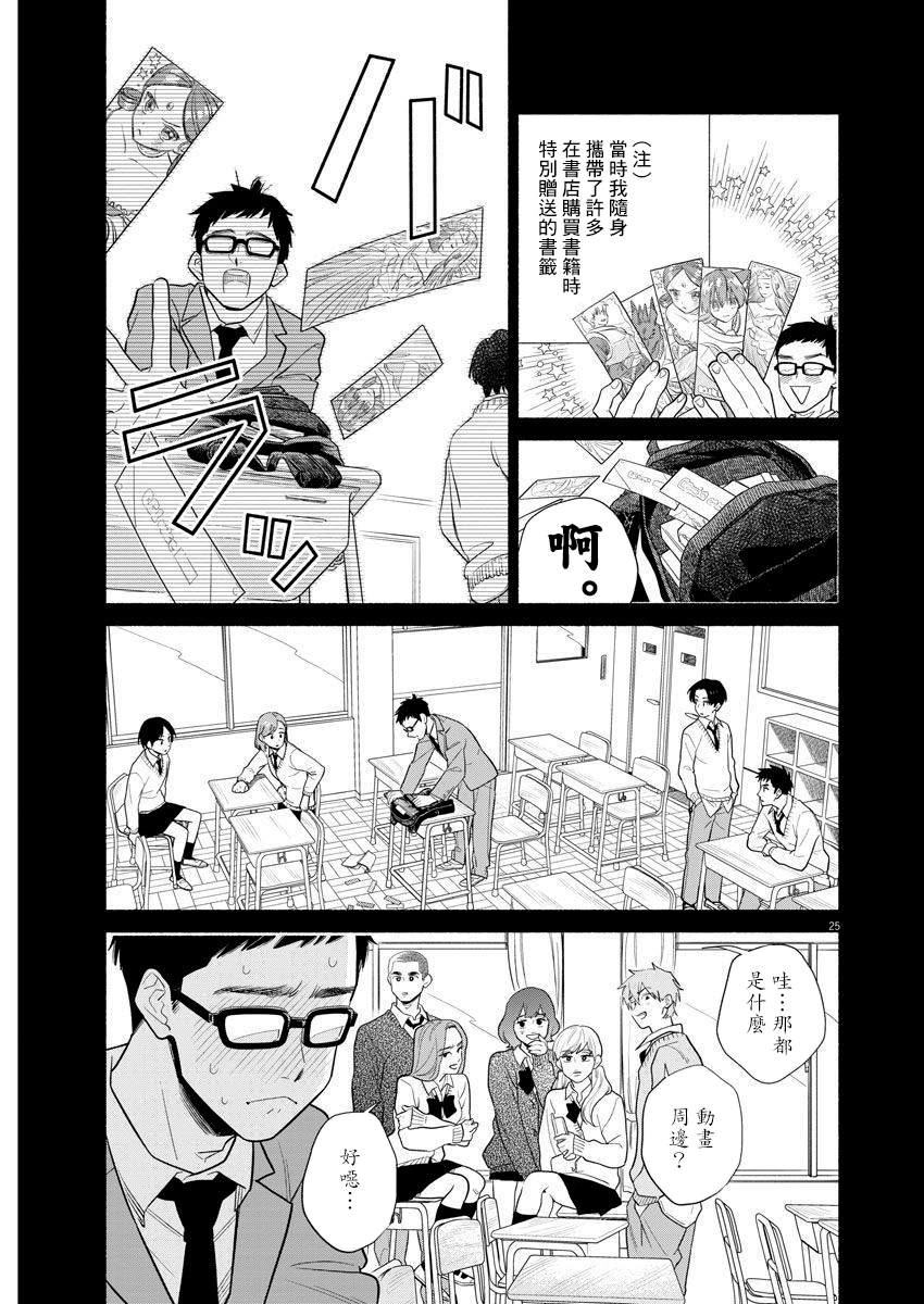 《我儿子好像转生去异世界了 完全版》漫画最新章节第1话免费下拉式在线观看章节第【24】张图片