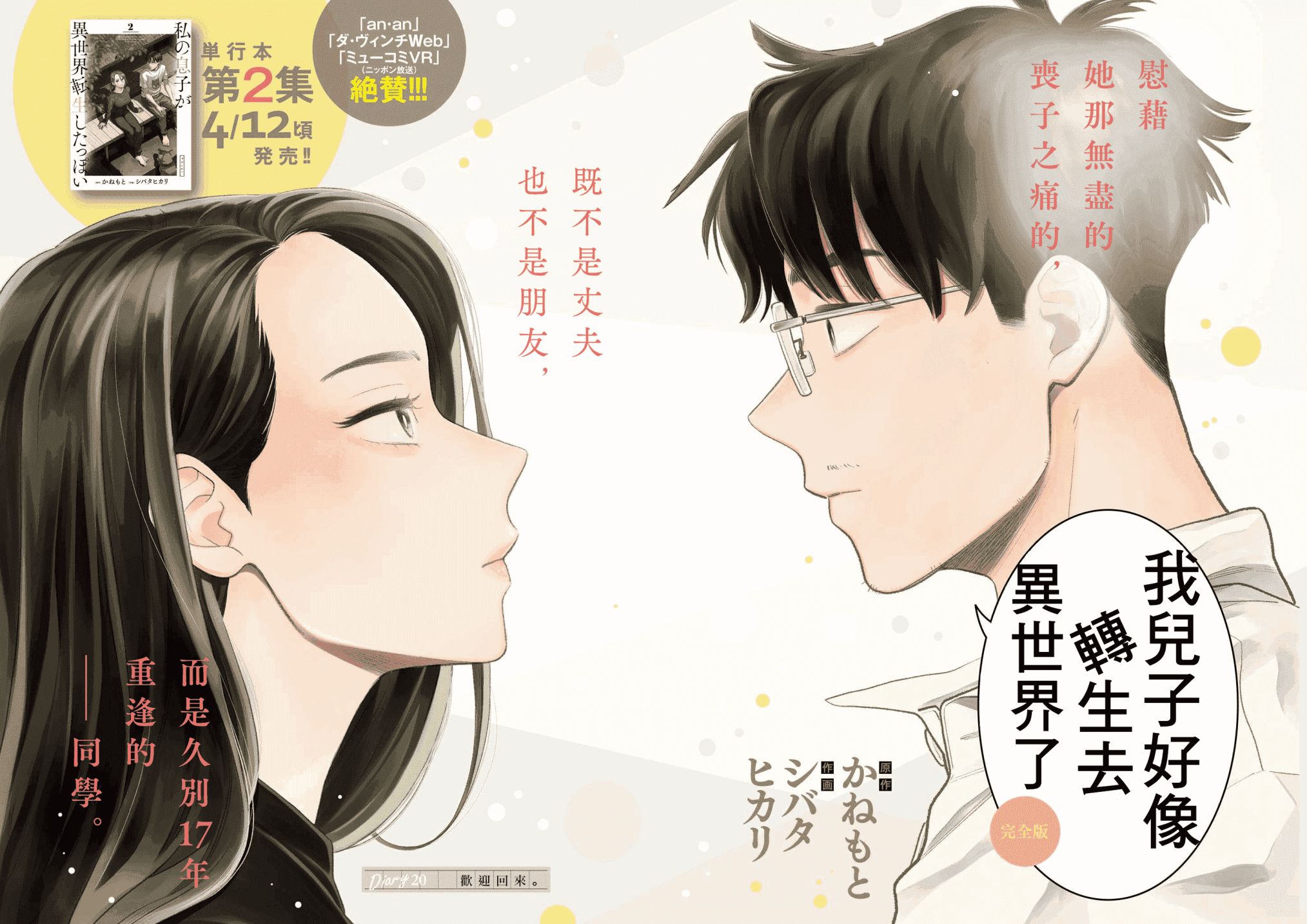 《我儿子好像转生去异世界了 完全版》漫画最新章节第20话免费下拉式在线观看章节第【2】张图片