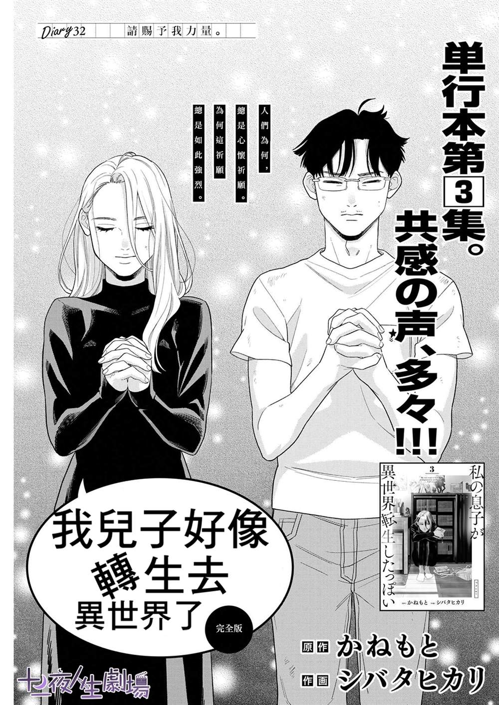 《我儿子好像转生去异世界了 完全版》漫画最新章节第32话免费下拉式在线观看章节第【1】张图片