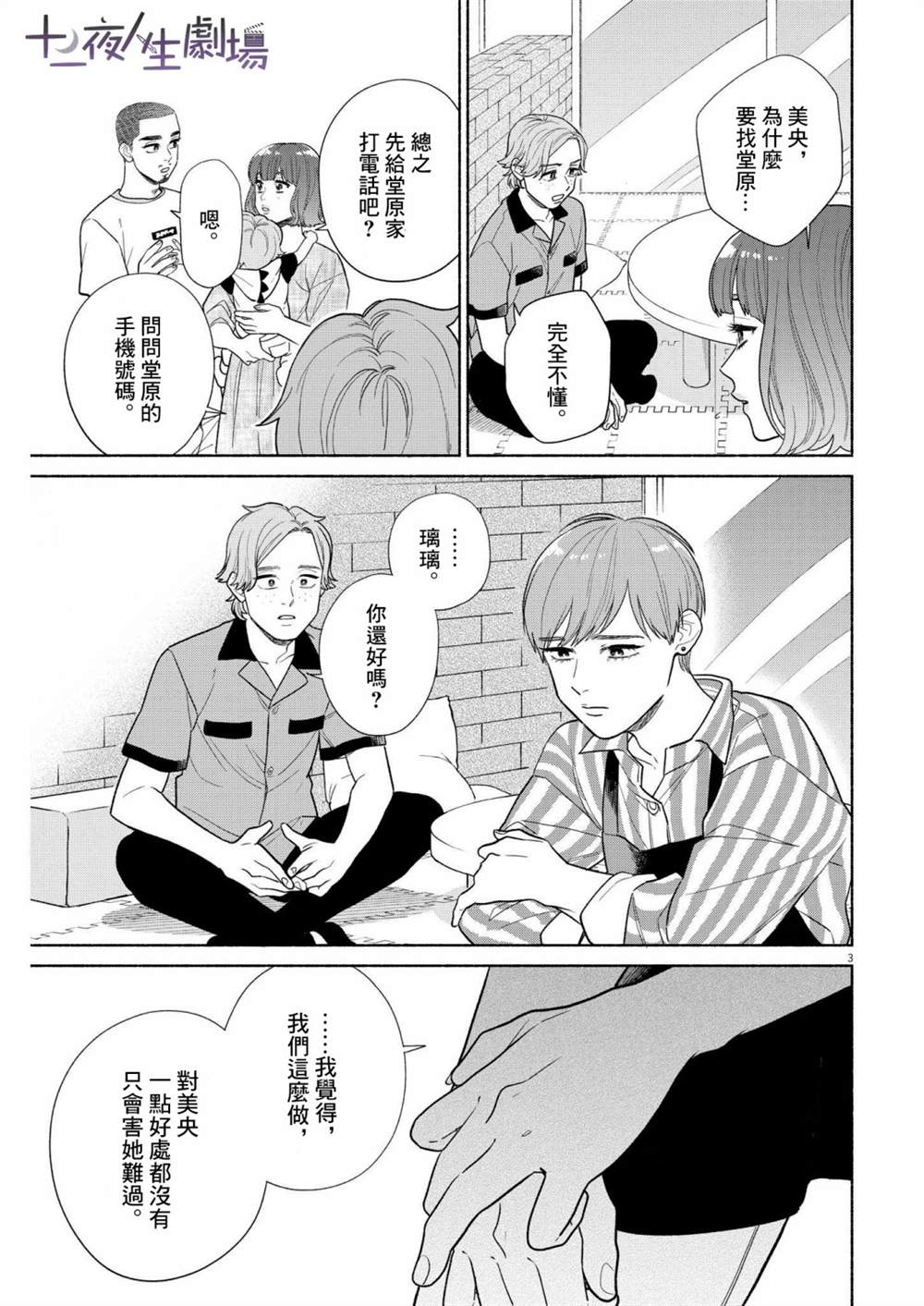 《我儿子好像转生去异世界了 完全版》漫画最新章节第24话免费下拉式在线观看章节第【3】张图片