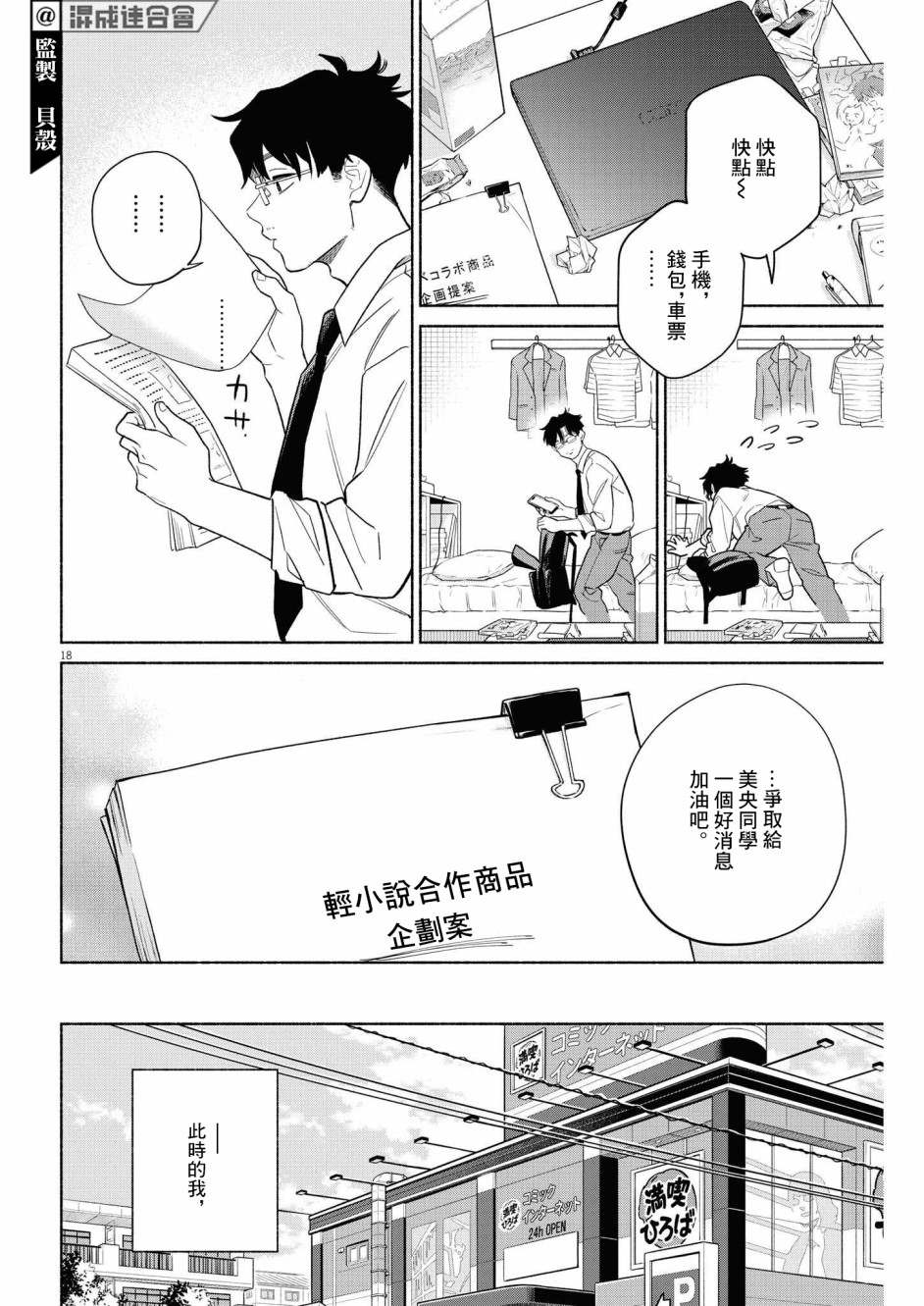 《我儿子好像转生去异世界了 完全版》漫画最新章节第16话免费下拉式在线观看章节第【18】张图片