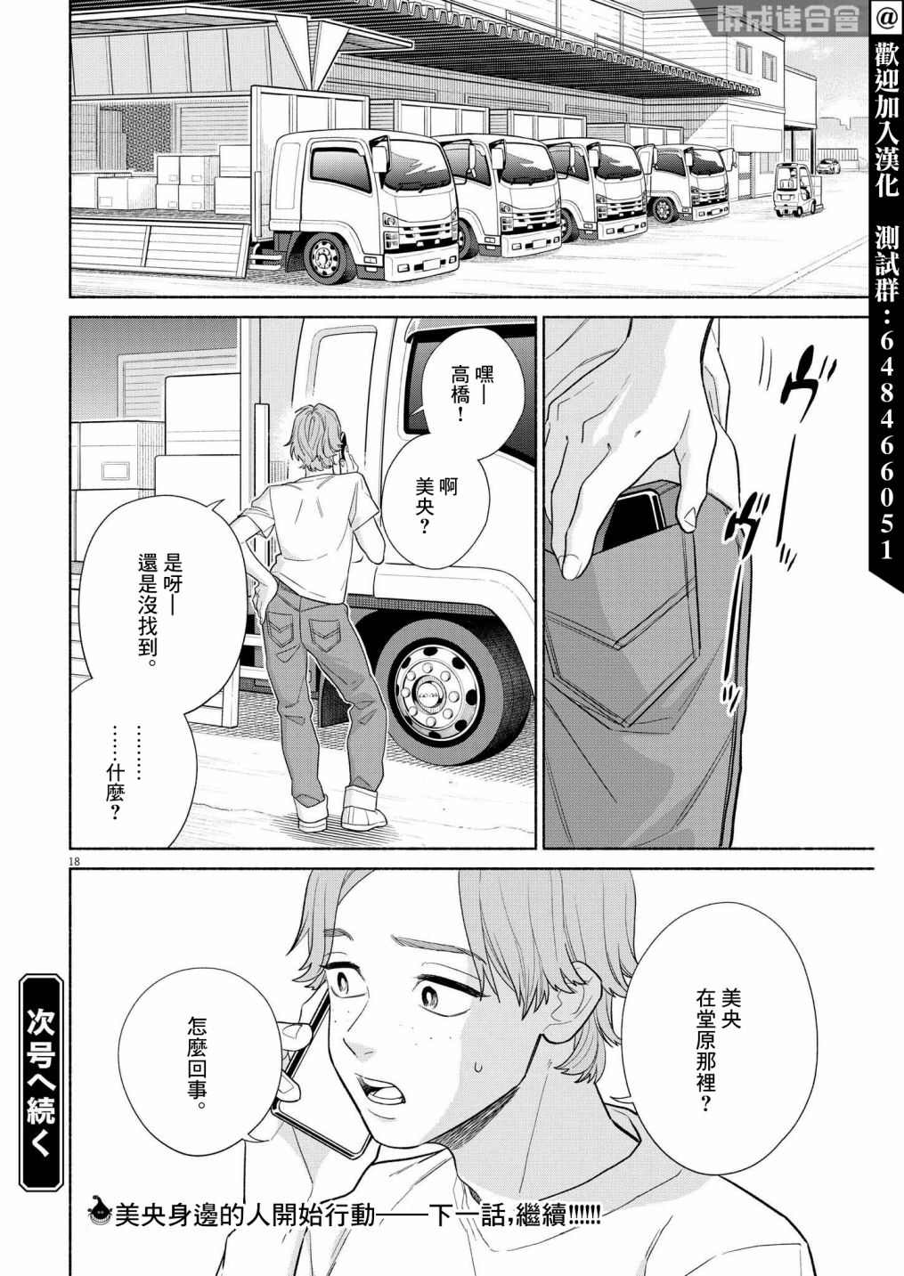 《我儿子好像转生去异世界了 完全版》漫画最新章节第23话免费下拉式在线观看章节第【18】张图片