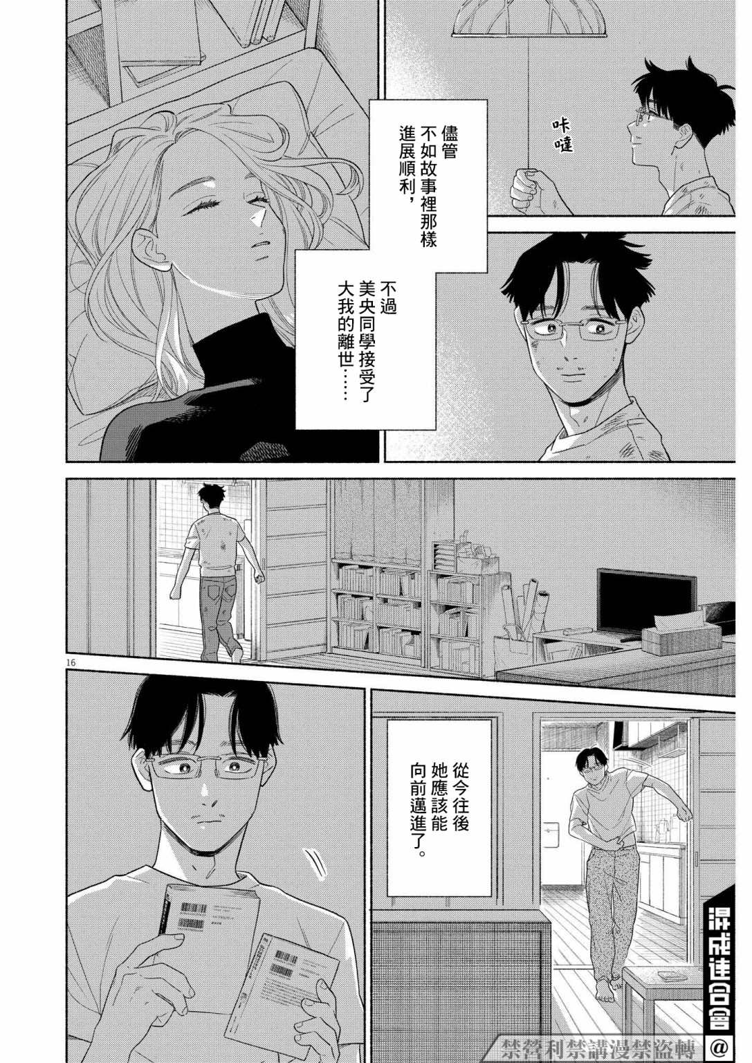 《我儿子好像转生去异世界了 完全版》漫画最新章节第33话免费下拉式在线观看章节第【16】张图片