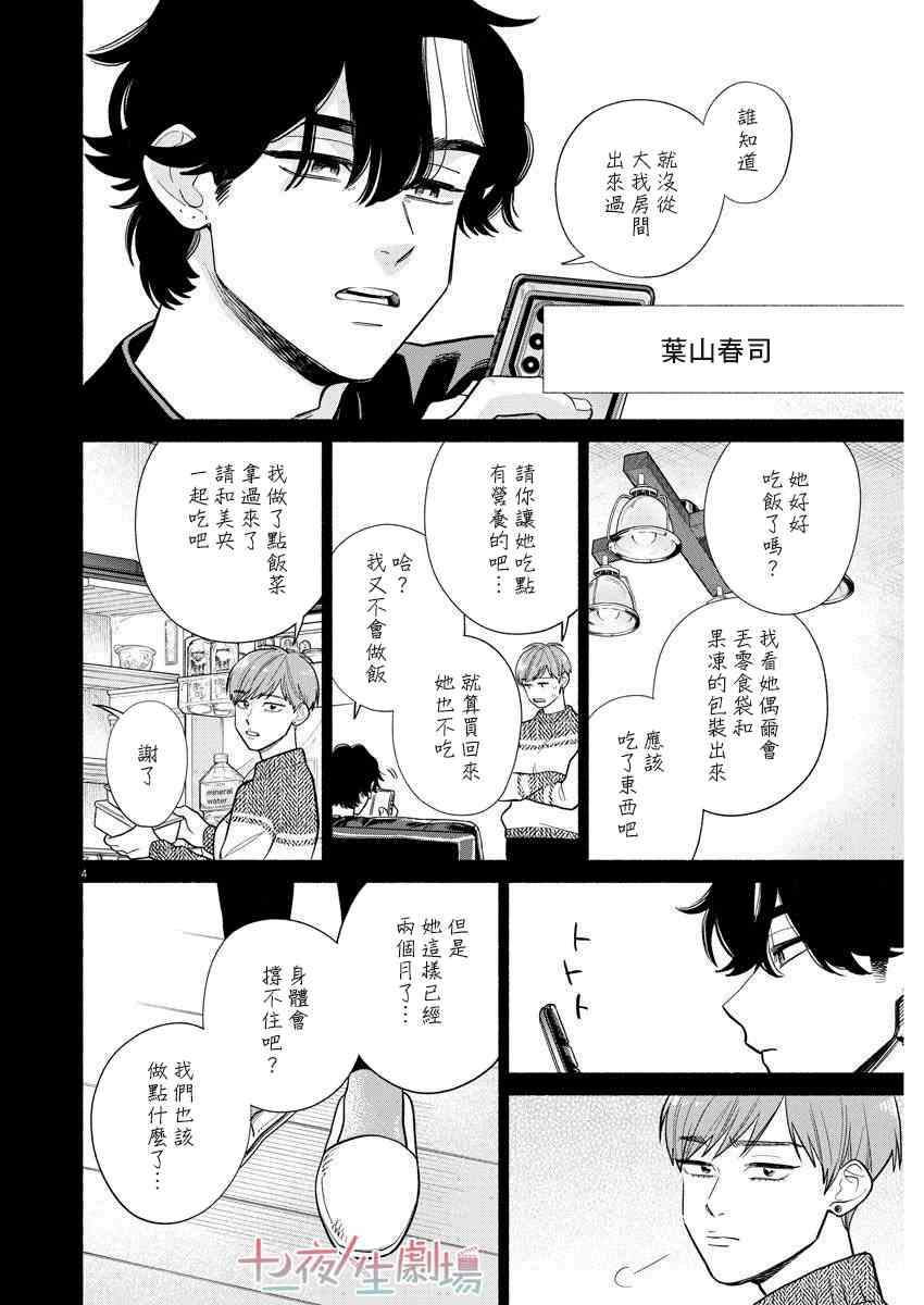 《我儿子好像转生去异世界了 完全版》漫画最新章节第9话免费下拉式在线观看章节第【4】张图片