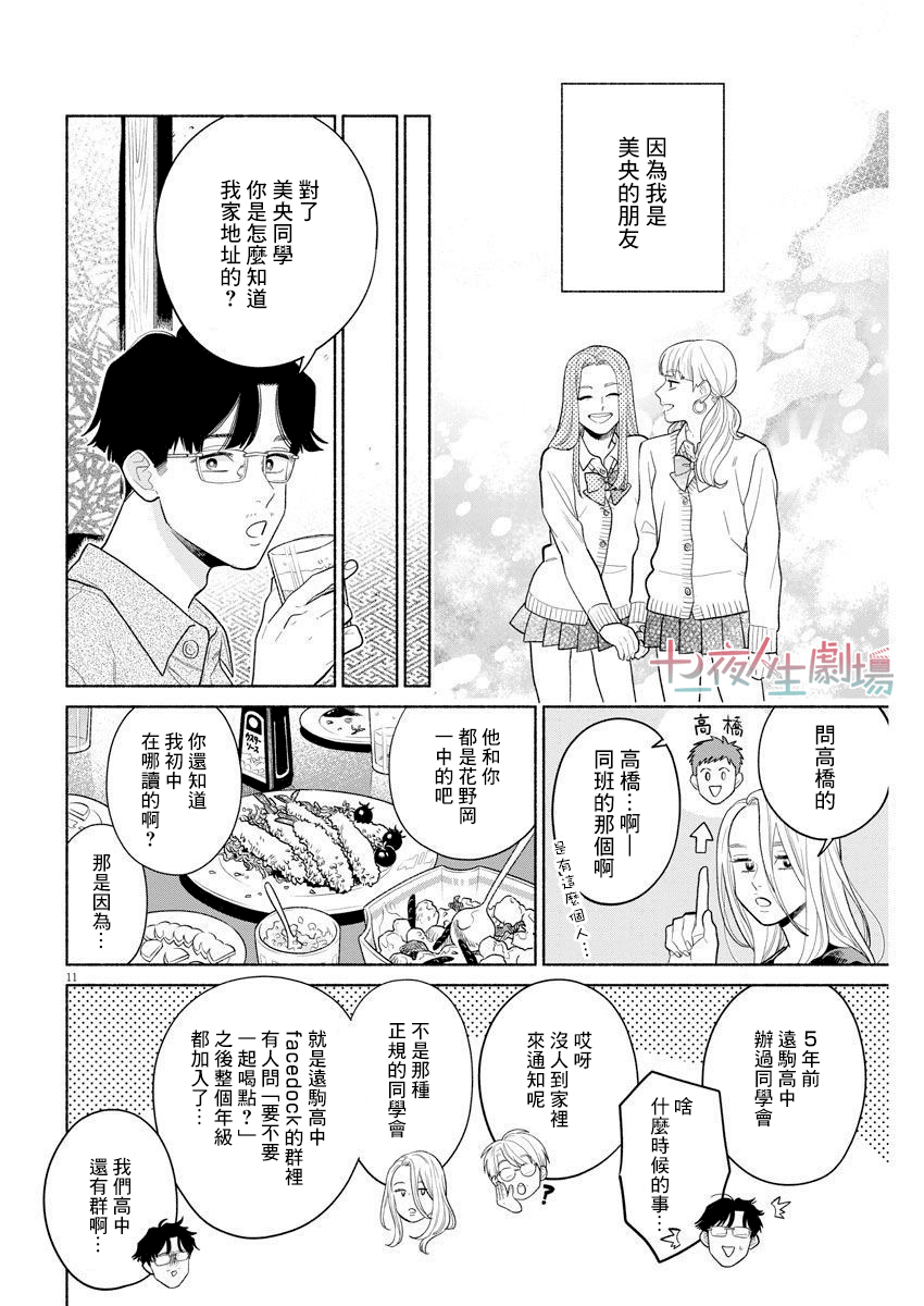 《我儿子好像转生去异世界了 完全版》漫画最新章节第13话免费下拉式在线观看章节第【11】张图片