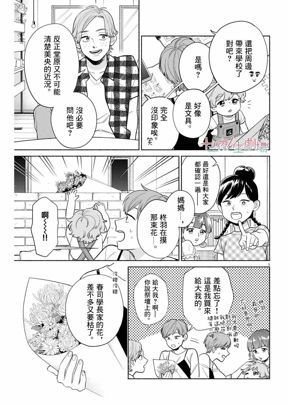 《我儿子好像转生去异世界了 完全版》漫画最新章节第16话免费下拉式在线观看章节第【5】张图片