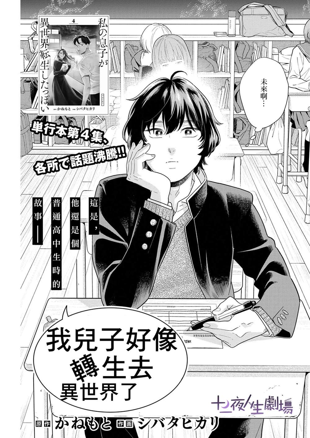 《我儿子好像转生去异世界了 完全版》漫画最新章节第37话免费下拉式在线观看章节第【3】张图片