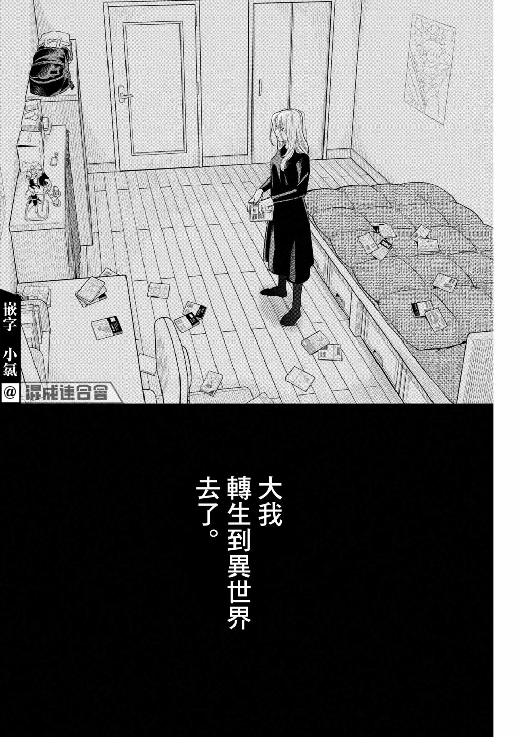 《我儿子好像转生去异世界了 完全版》漫画最新章节第21话免费下拉式在线观看章节第【12】张图片