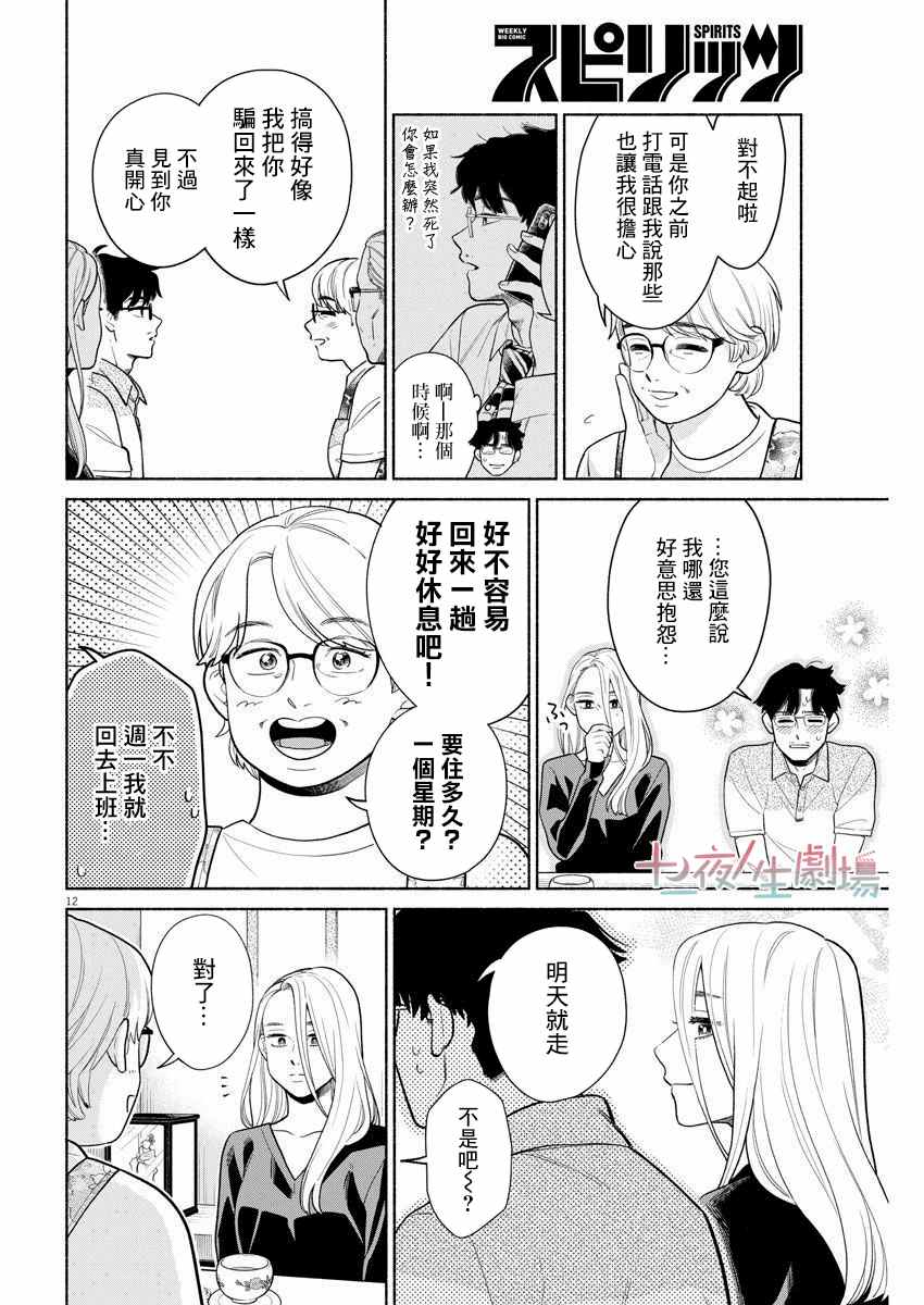 《我儿子好像转生去异世界了 完全版》漫画最新章节第11话免费下拉式在线观看章节第【12】张图片