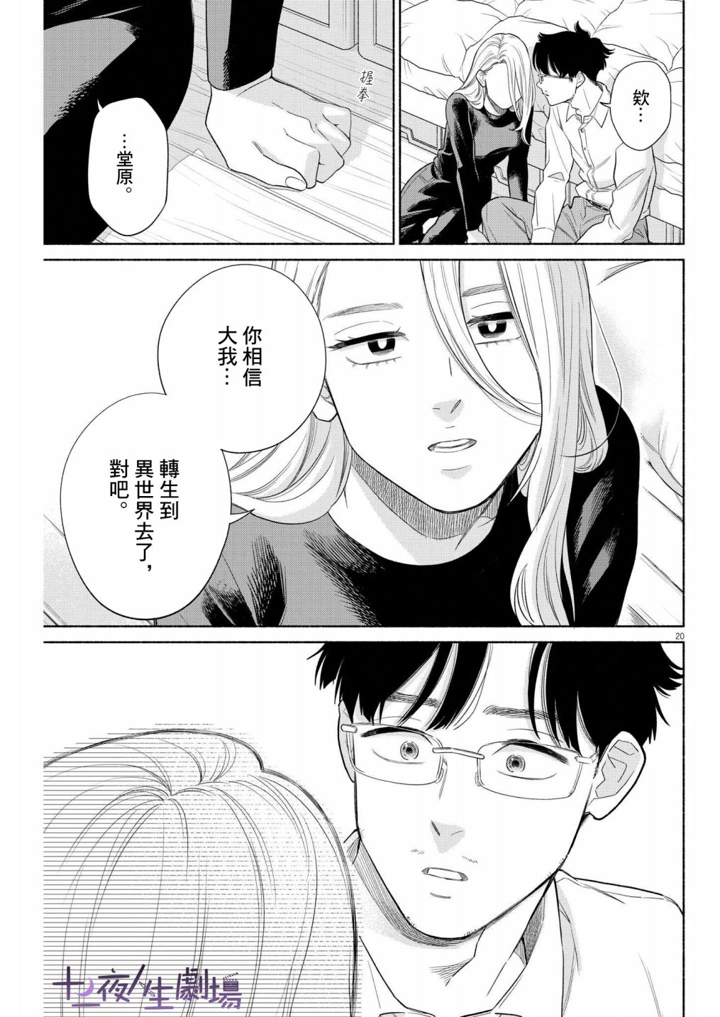 《我儿子好像转生去异世界了 完全版》漫画最新章节第20话免费下拉式在线观看章节第【19】张图片