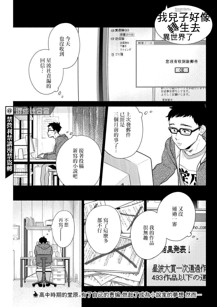 《我儿子好像转生去异世界了 完全版》漫画最新章节第8话免费下拉式在线观看章节第【1】张图片