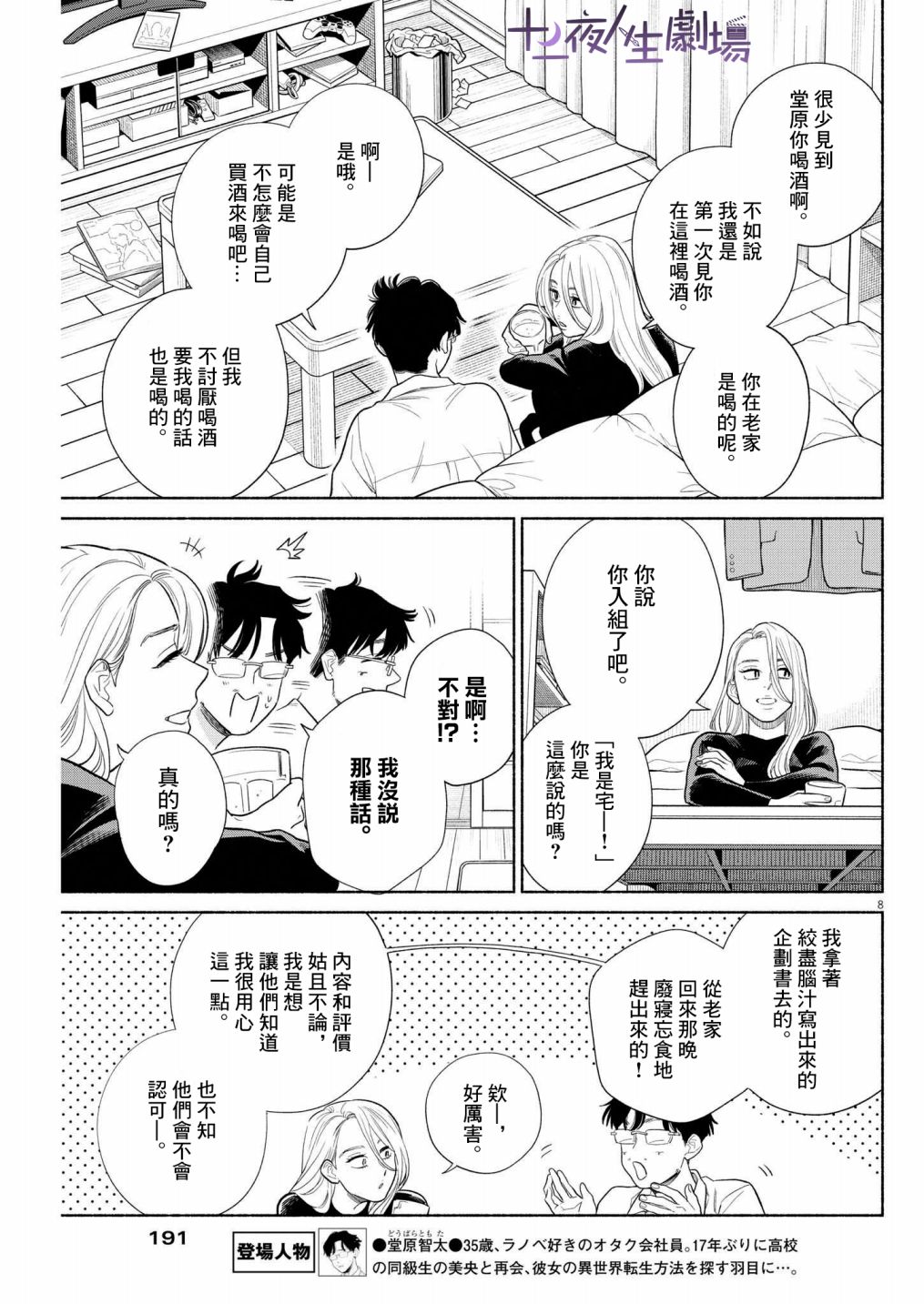 《我儿子好像转生去异世界了 完全版》漫画最新章节第20话免费下拉式在线观看章节第【7】张图片