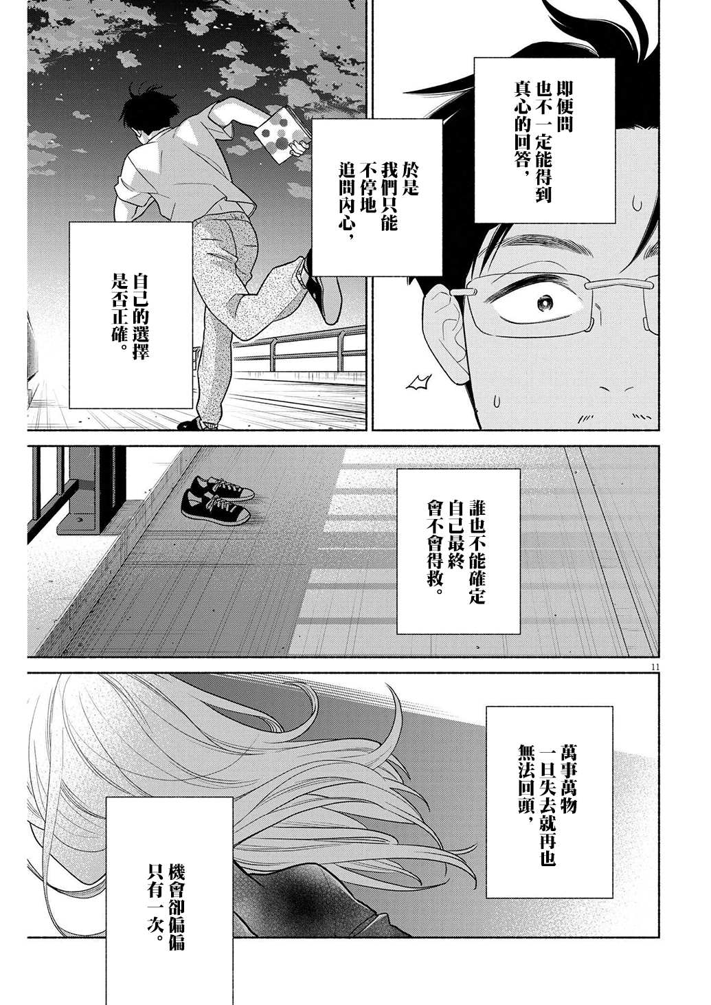 《我儿子好像转生去异世界了 完全版》漫画最新章节第35话免费下拉式在线观看章节第【10】张图片