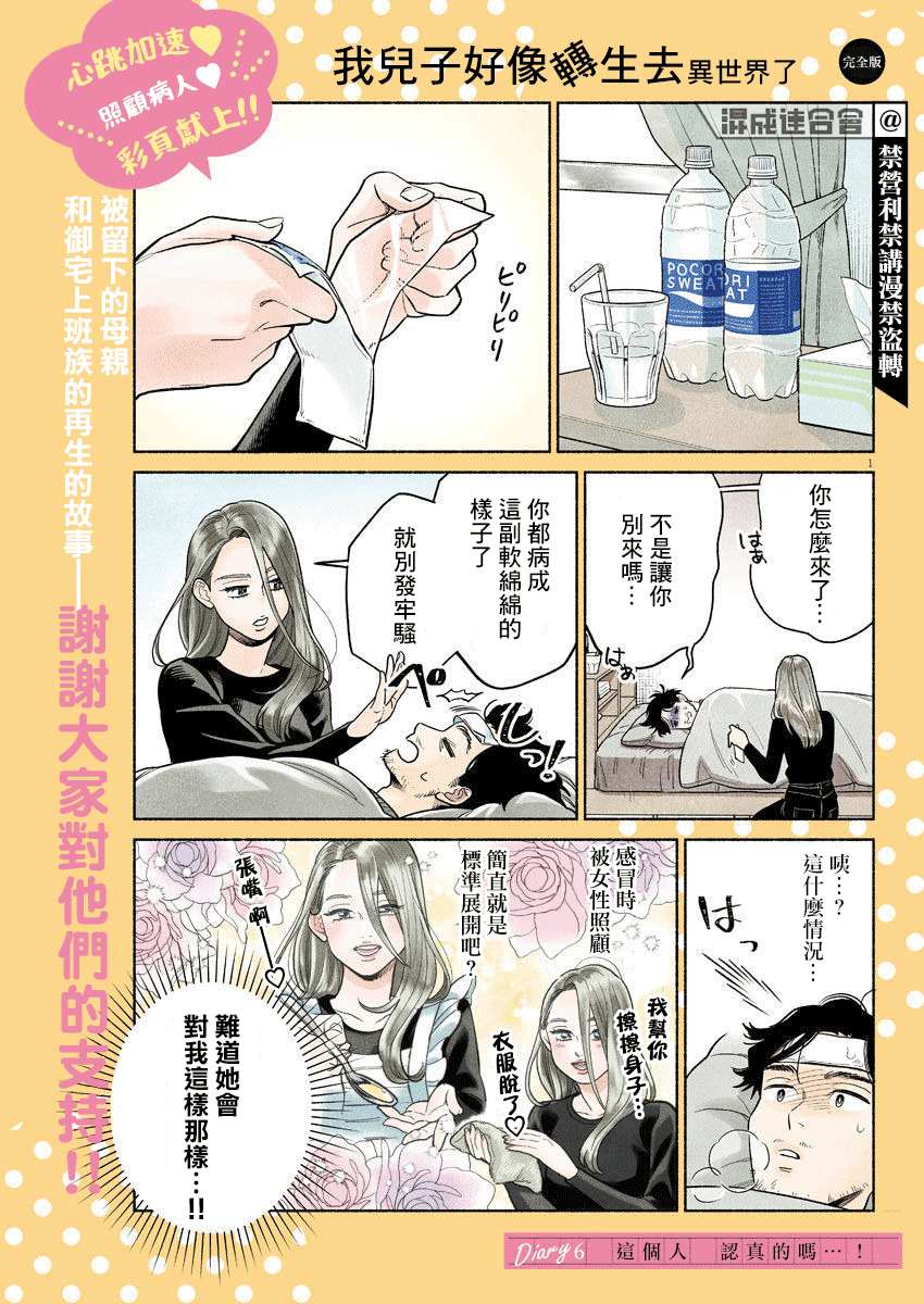 《我儿子好像转生去异世界了 完全版》漫画最新章节第6话免费下拉式在线观看章节第【1】张图片