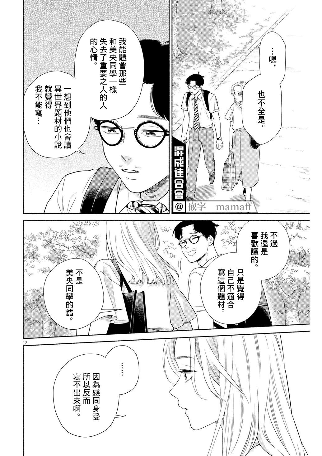 《我儿子好像转生去异世界了 完全版》漫画最新章节第40话免费下拉式在线观看章节第【12】张图片