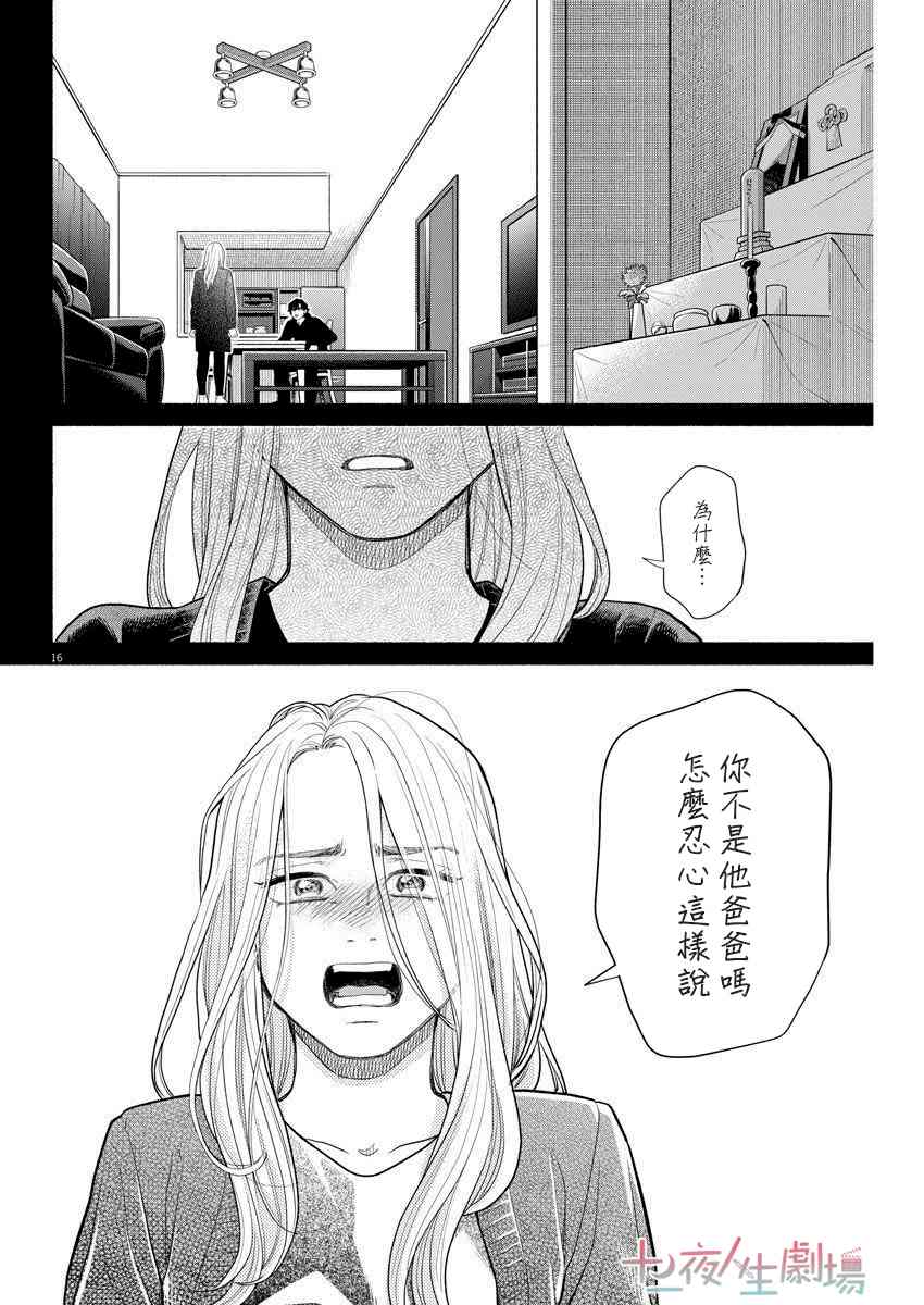 《我儿子好像转生去异世界了 完全版》漫画最新章节第12话免费下拉式在线观看章节第【16】张图片