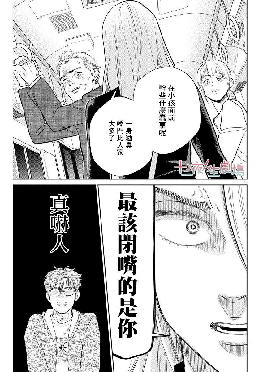 《我儿子好像转生去异世界了 完全版》漫画最新章节第3话免费下拉式在线观看章节第【21】张图片