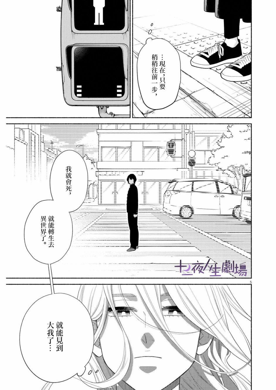 《我儿子好像转生去异世界了 完全版》漫画最新章节第26话免费下拉式在线观看章节第【5】张图片